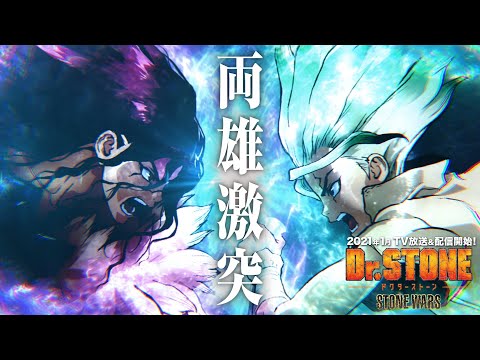 Tvアニメ Dr Stone 第2期 Stone Wars ティザーpv第2弾 Youtube