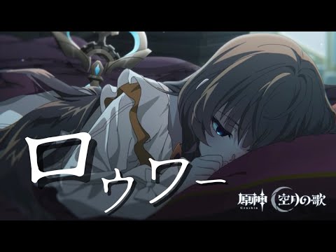 【原神MAD】ロウワー×原神