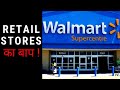 Walmart Case Study | Biggest Retail Store Success Story