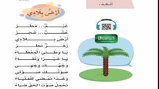 انشودة ارض بلادي غيم مطر