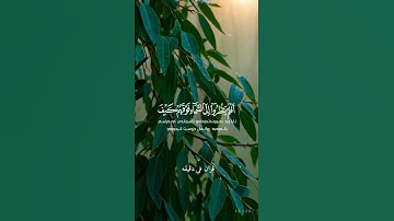 قران كريم ارح قلبك وسمعك #قران_في_دقيقة #المصحف #quran #رعد_الكردي #قران @قران_في_دقيقة