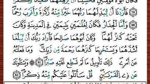 ختمة مصحف التجويد برواية قالون الصفحة رقم 302