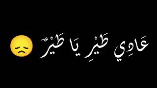 ع رصيف البيت  الأخرس تصميم شاشه سوداء 💔اخر كاس💔،! كرومات شاشه سوداء 𓆩2022𓆪 🥺🖤