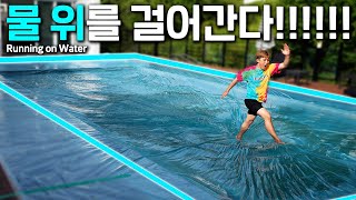 물 위를 걸어간다!!! 느낌이 신기하면서 무중력을 걷는 느낌이라니! Running on Water Challenge - Heopop