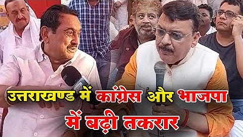 किच्छा विधायक Tilak Raj Behad और Rajesh Shukla आमने-सामने धरने पर | Ansuni Awaaz