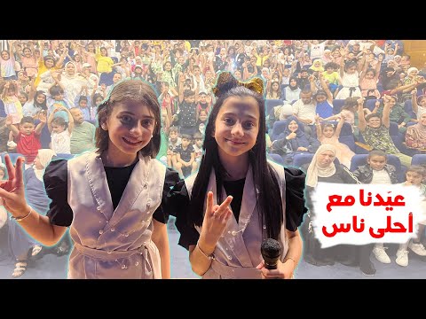 أي لبسة عيد لبسنا ومين شفنا بالعيد ولمين غنينا 