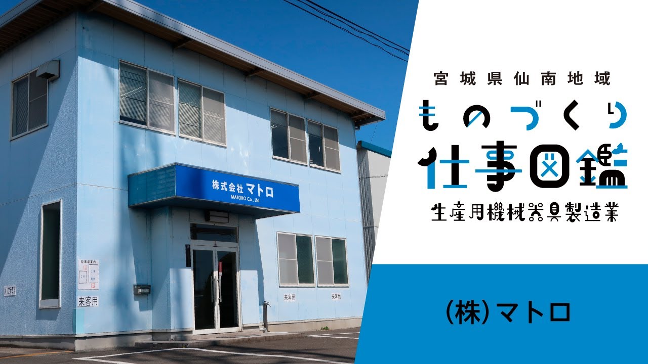 宮城仙南地域ものづくり仕事図鑑 宮城県公式ウェブサイト
