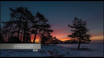 عشاء ٤ \ ٣ \ ١٤٤٠هـ .. تلاوة رائعة من سورة النساء .. للقارئ || صالح الصالح ||