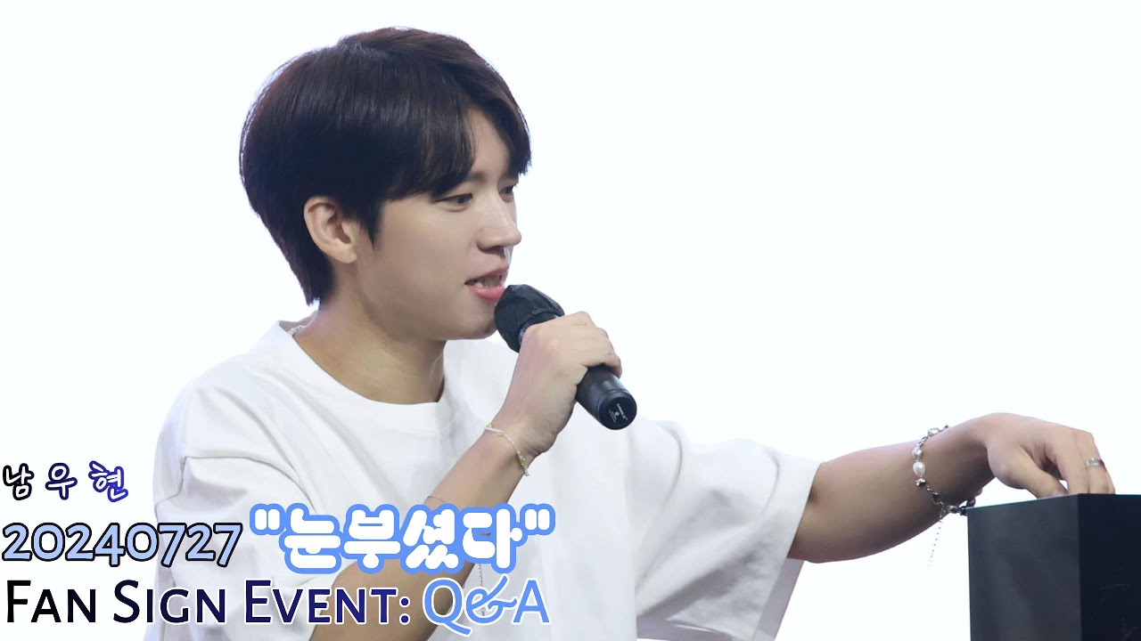 [4K] 240727 남우현, NAMWOOHYUN, 