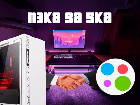 игровой пк с авито за 5к
