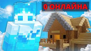 Я Зря Зашел на Маленькие Сервера Minecraft…