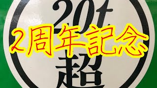 貞山ラヂオ放送　2周年記念ライブ　20210604
