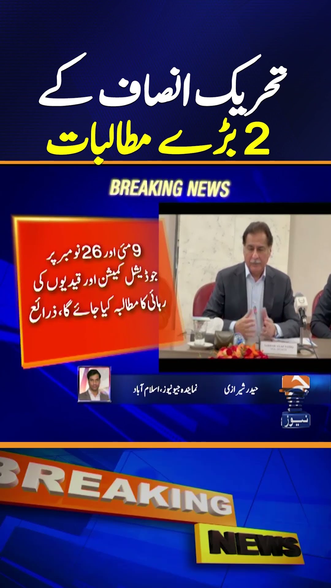 PTI to Present Only 2 Key Demands in Talks with Government | Breaking News