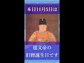 小説や漫画の題材にも！明朝2代目の若き皇帝【明な大好き人物紹介　建文帝】#shorts