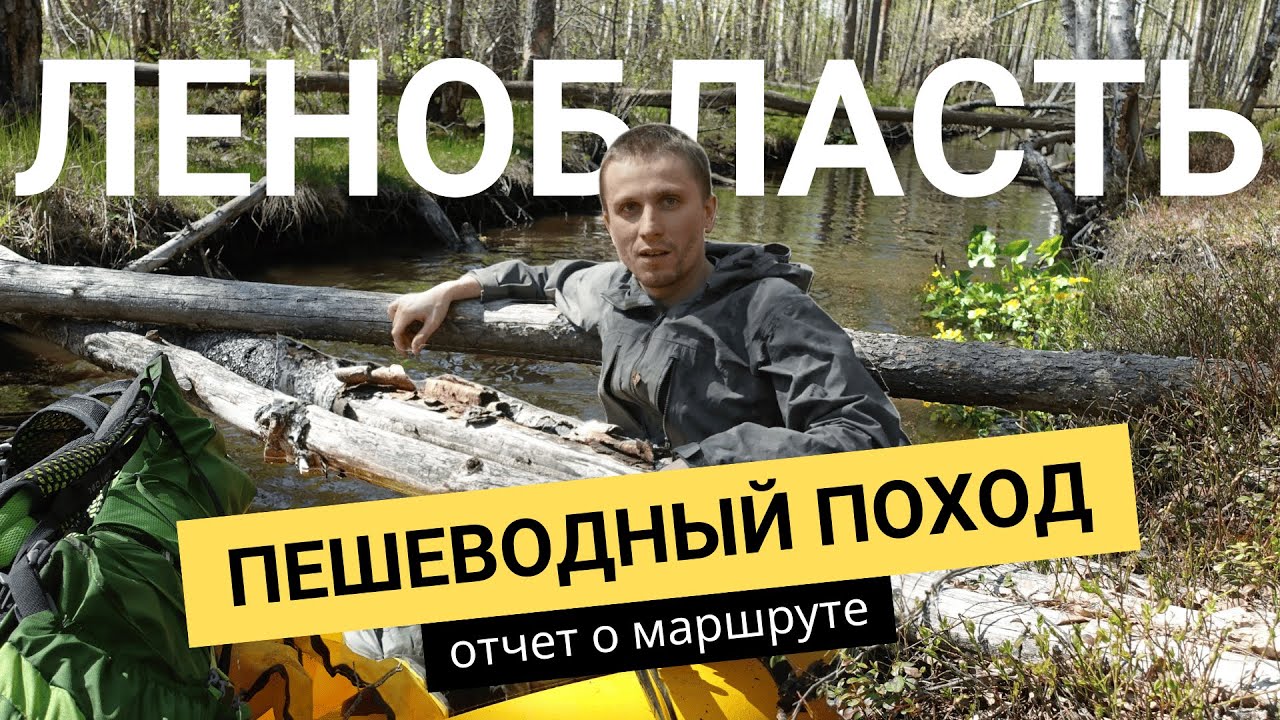 Лучший ПЕШЕВОДНЫЙ маршрут Ленинградской области! Отчет, описание, полезные советы