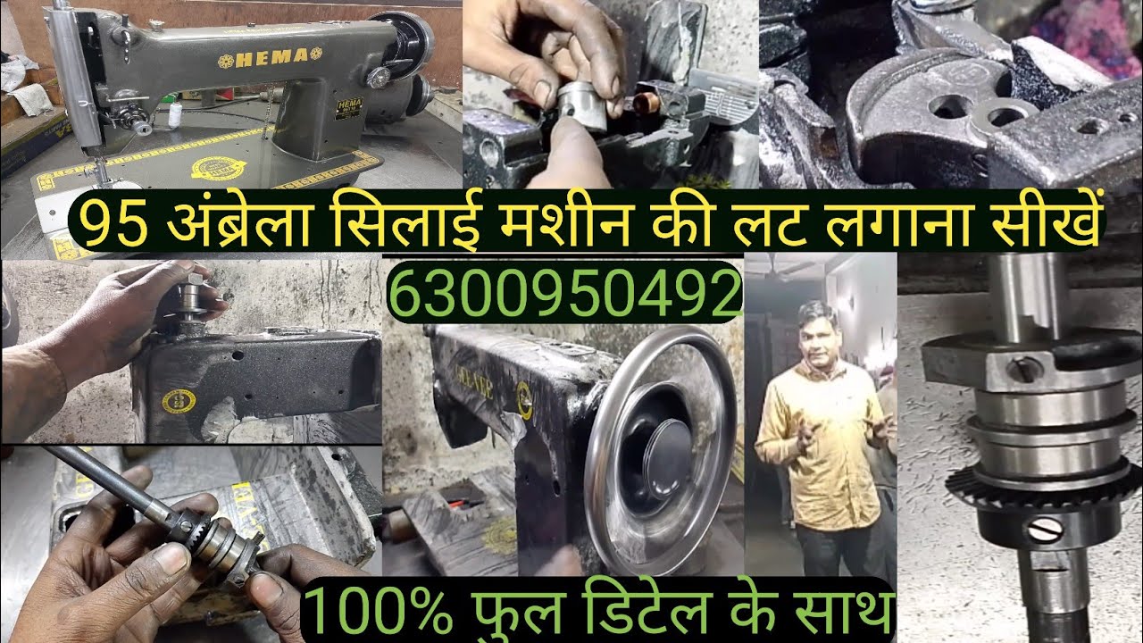 #95अंब्रेलासिलाई मशीन में आरम साट की लट लगाने का जबरदस्त तरीका फुल डिटेल साथ जानकारी🔥#SheruddinV.F