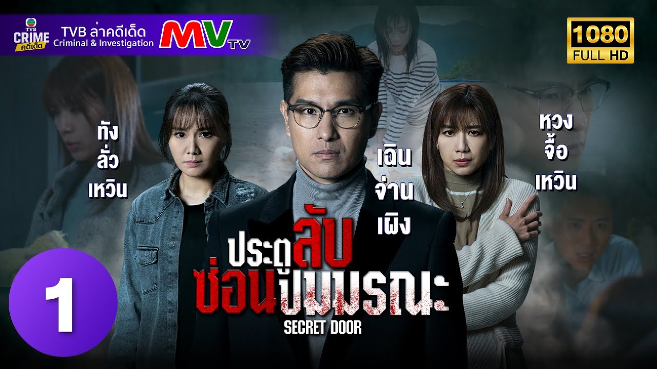 TVB ˹ѧ������ | ��е��Ѻ ��͹���ó� [�ҡ����] EP.1 | �Թ��ҹ�ԧ | TVB  ��Ҥ���� | HD