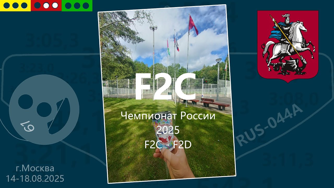 ЧР 2025 F2C Фильм часть 1 первый отборочный тур