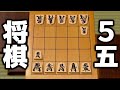 将棋ウォーズ七段がガチで「5五将棋」やった結果wwwww