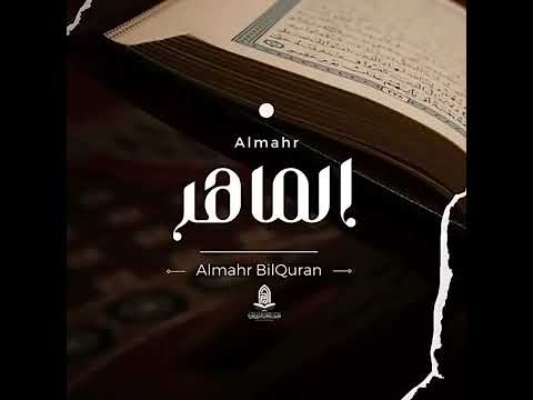 ملأ السماء النور حين تألقت الماهر 