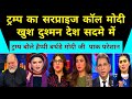 Trump Ne Sabse Pehle Modi ko Kiya Wish Happy Birthday Modi Ji |