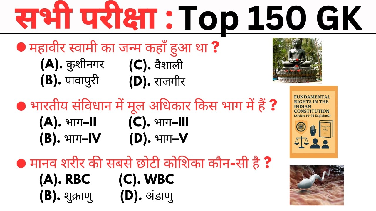 Top 150 gk mcq || gk questions | gk quiz || gk in hindi | gk questions and answers || lucent gk