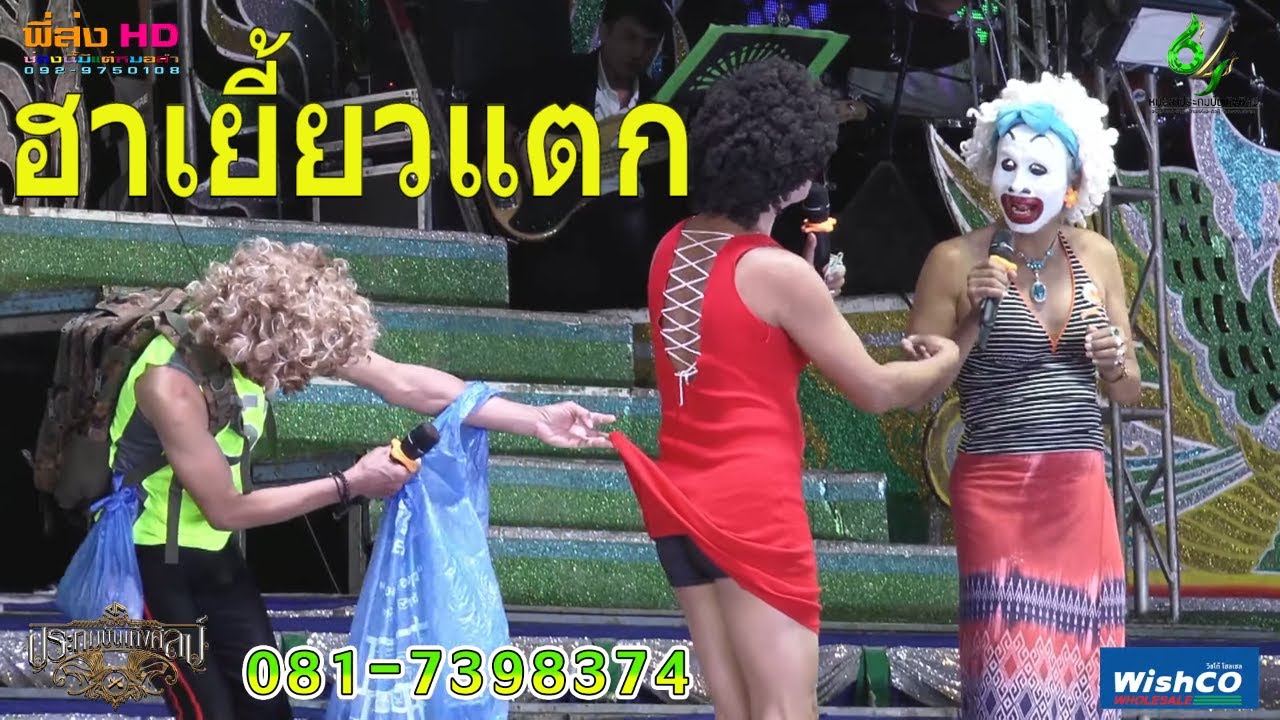 ตลก#ล่าสุด.ฮาจนเยี้ยวแตก ประถมบันเทิงศิลป์ ห้างวิชโก้ หัวทะเล-โคราช