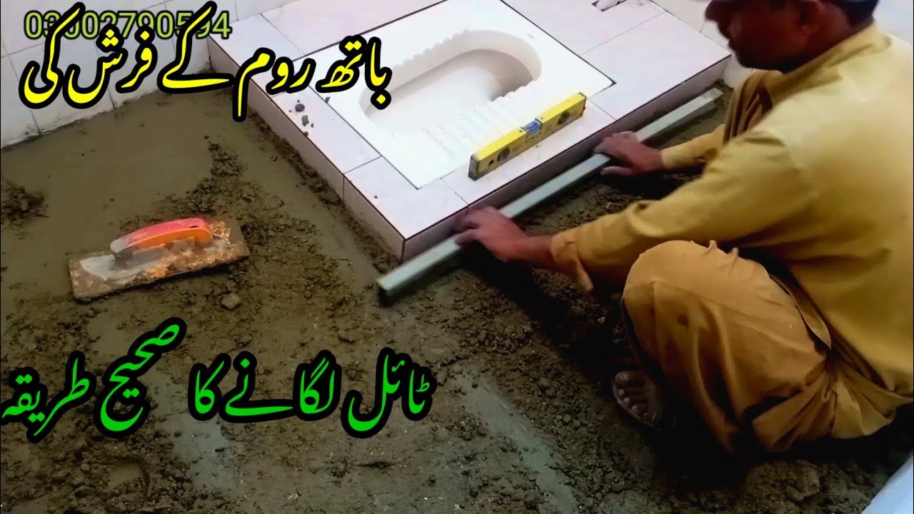 bathroom ka farsh lagane ka Sahi tarika :bathroom kadhalan Kaise banaen ...