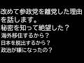 参政党を離党し、リアリズムに傾倒した理由