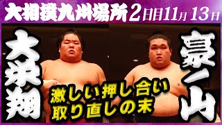 ケケチャマです。大栄翔・豪ノ山 mqdefault.jpg