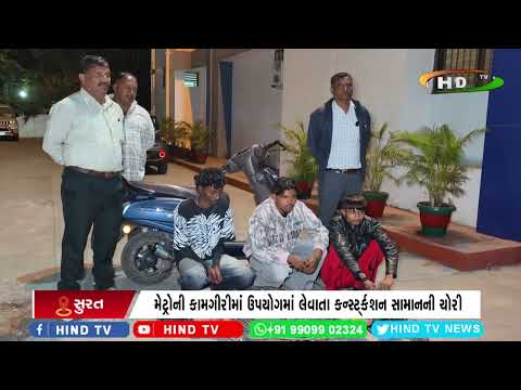 સુરતની અડાજણ પોલીસે ચોરી કરનાર રીઢાઓને ઝડપ્યા