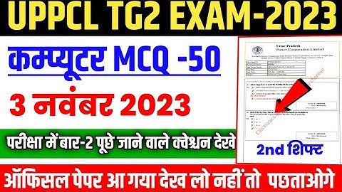 UPPCL TG2 Computer Question Paper 2023 | Uppcl Tg2 3 Nov 2023 Question Paper|Uppcl Tg2 Exam Analysis