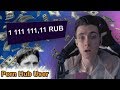 ХЕСУСУ ЗАДОНАТИЛИ 1.111.111 РУБЛЕЙ