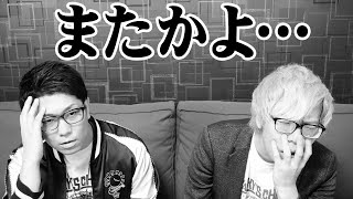 またチャンネルが乗っ取られた件について