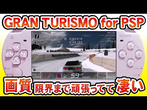 Gran Turismo for PSP どんな感じ？感想や説明【PSP用HDMI変換