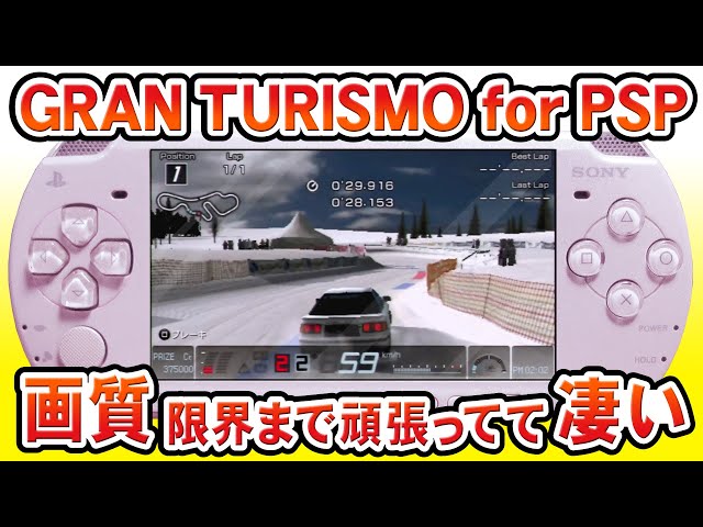 Gran Turismo for PSP どんな感じ？感想や説明【PSP用HDMI変換