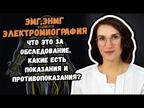 Электронейромиография (ЭМГ, ЭНМГ) что это за обследование, и где его сделать в Хабаровске?