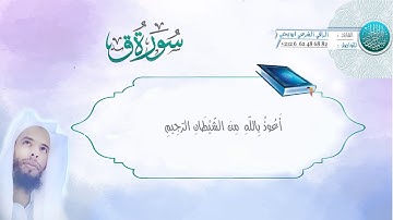 تلاوة عطرة من سورة #(ق) - الراقي الشرعي #ابويحيى -