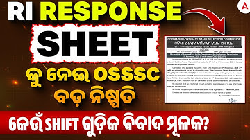 OSSSC New Update | RI Response Sheet କୁ ନେଇ OSSSC ର ବଡ଼ ନିଷ୍ପତି | କେଉଁ Shift ଗୁଡ଼ିକ ବିବାଦ ମୂଳକ?