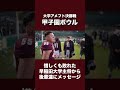 【甲子園ボウル】惜しくも敗れた早稲田大学主将 亀井くんから後輩に向けた言葉