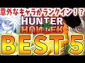 このキャラは絶対確保!!ハンターハンターコラボの当たりキャラBEST5!!【パズドラ実況】