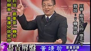 20181017 1700 黃靖哲 盡責解盤