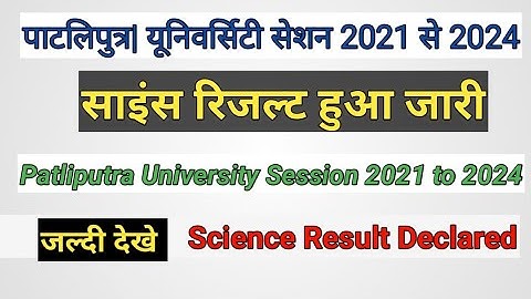 Patliputra University | B.sc Part 1 Result Declared | ppu session 2021 to 2024 | Result jari