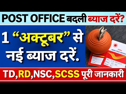 Post Office New Interest Rates From 1 October 2026 l PPF,SCSS,SSY,NSC,MIS,KVP Latest Rates #money