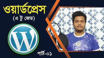 WordPress Bangla Tutorial For Beginners 2023 - Premium Digital Marketing Course Bangla - Mehedi Alam