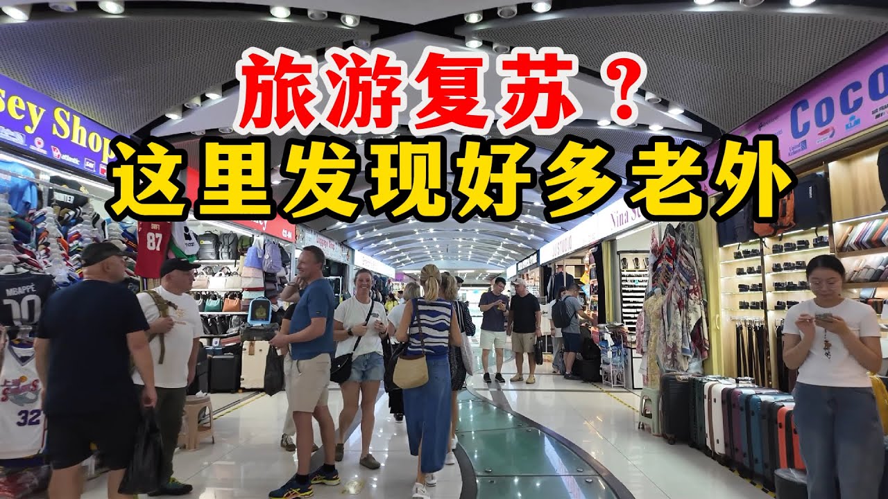 老外口碑最好的“上海秘密市场“，又像是曾经的襄阳路市场。博主实地探访位于科技馆地铁站附近的”国际集市“，不仅有小商品还有珠宝街，私人定制裁缝店以及各种地板价的玩具。Fun collection.