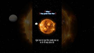 Din se bada sal ??😟😮 #facts #shorts #space #venus #time