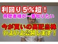 利回り５％超！視聴者様が一番知りたい「今が買いの高配当株」いよいよ公開します