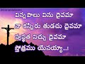 II విన్నపాలు విను దైవమా II vinnapaalu vinu daivamaa II Christian Gospel Songs II UNIVERSAL BELIEVERS