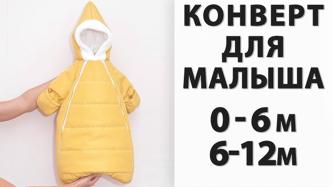 Какое средство выбрать для стирки? Конверт для новорожденного на выписку своими руками